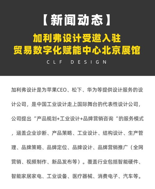 加利弗產品設計入駐貿易數字化賦能中心北京展館，以數字內容制作服務引領設計新趨勢